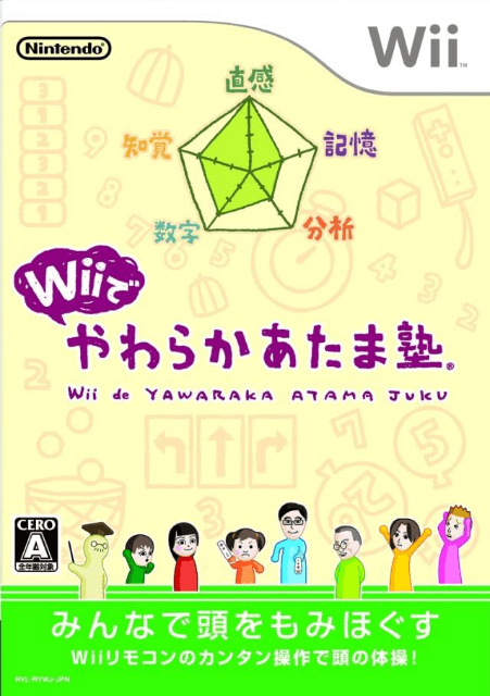 Wii de Yawaraka Atama Juku box art for Wii